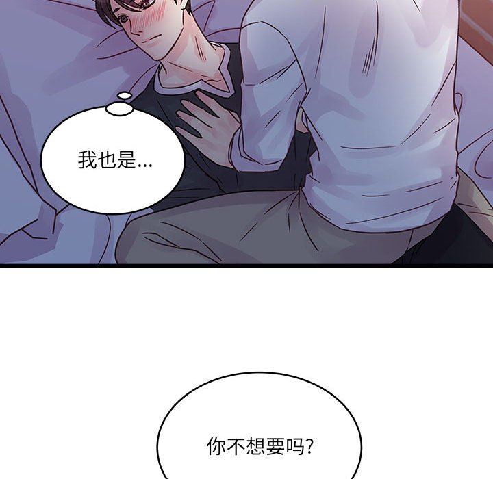 他們難以啓齒的關系第39話