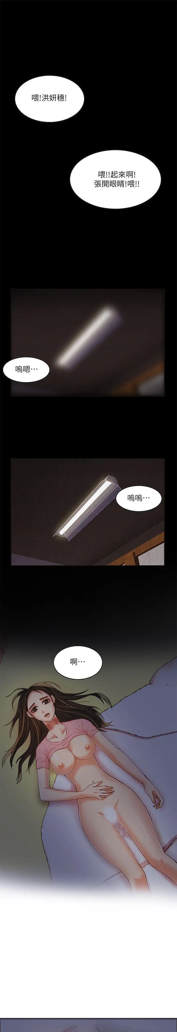 狼爪下的少女第6话