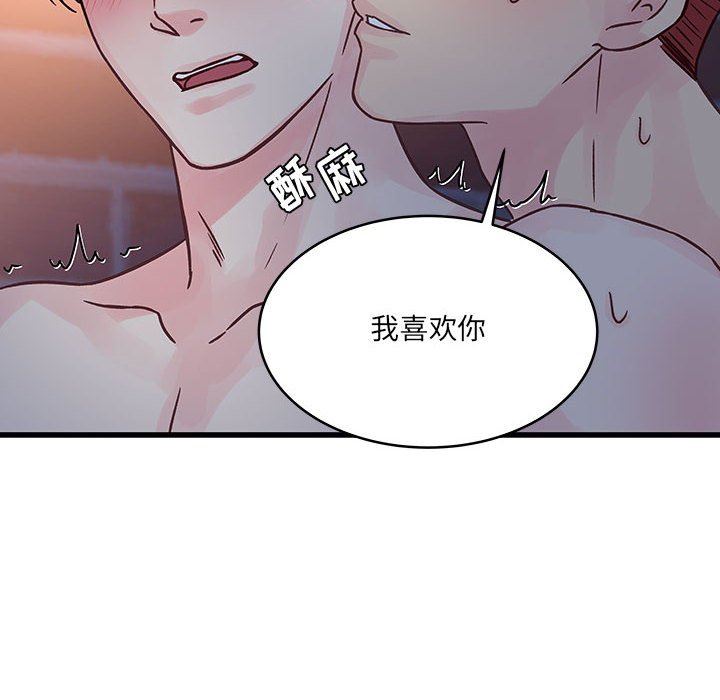 他们难以启齿的关系第40话