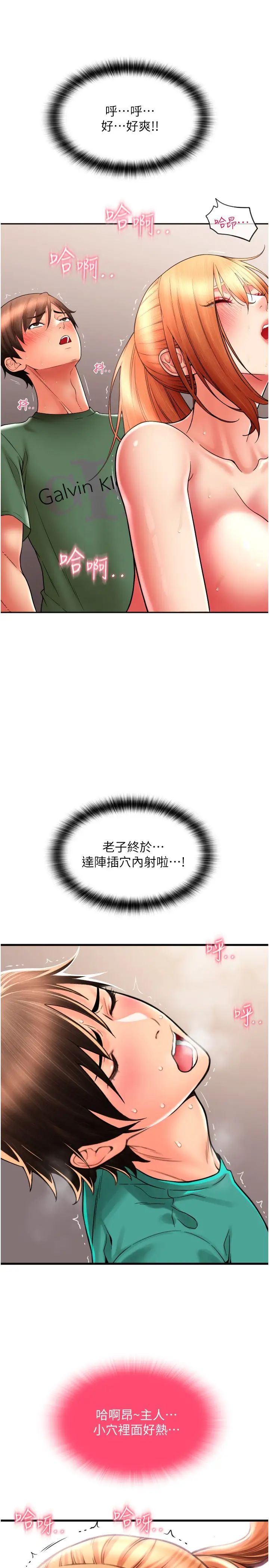 请用啪支付第31话-主人,后面好害羞