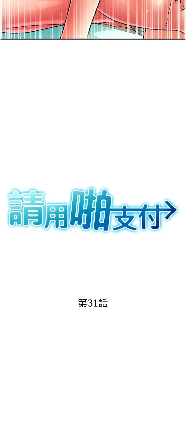 請用啪支付第31話-主人,後面好害羞
