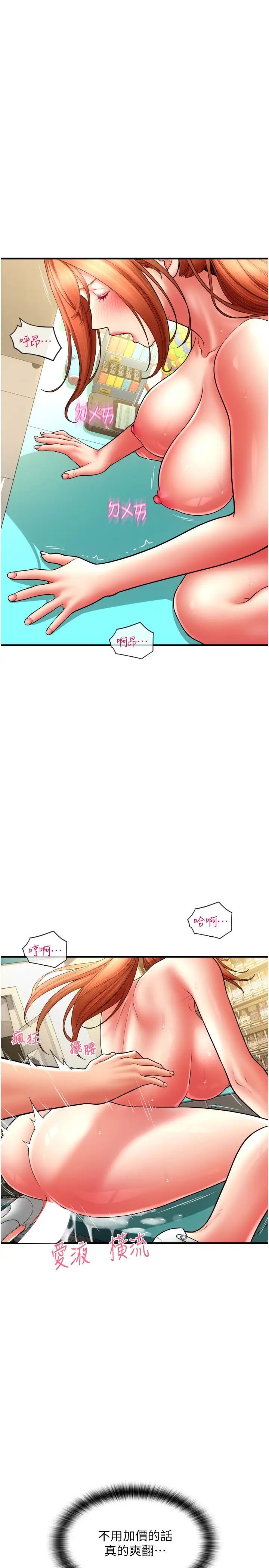 請用啪支付第31話-主人,後面好害羞