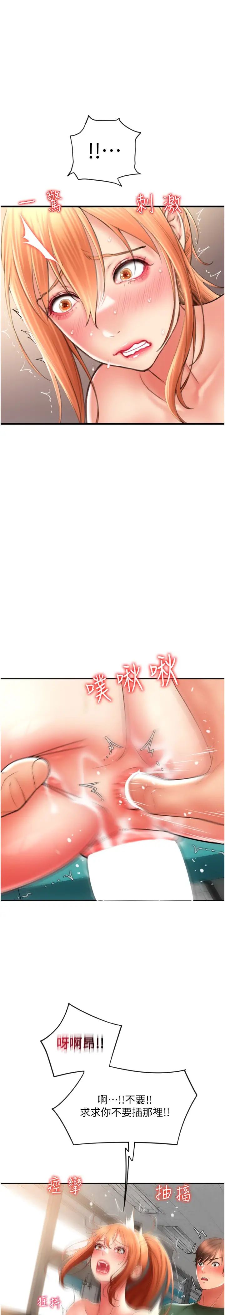请用啪支付第31话-主人,后面好害羞
