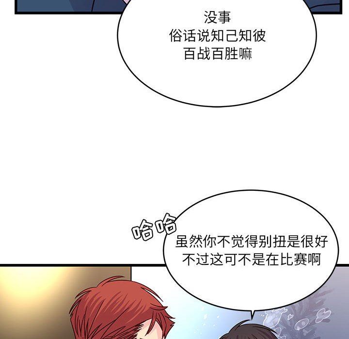 他们难以启齿的关系第40话