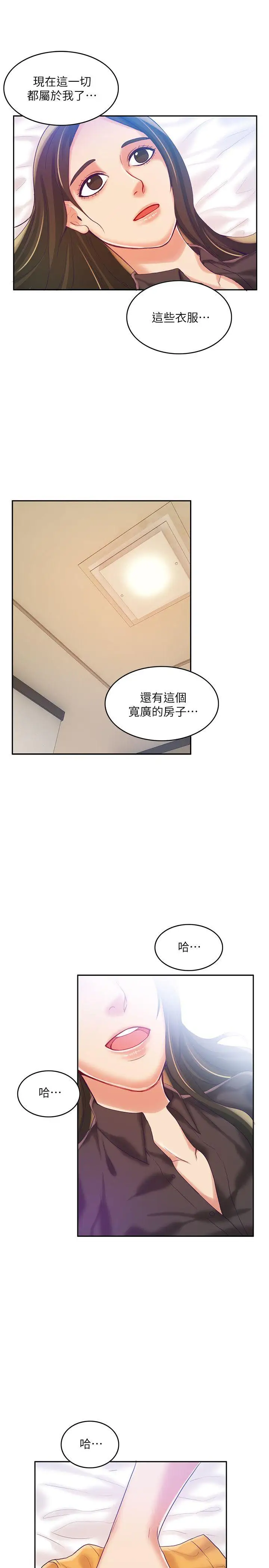情爱记事NEXT第52话