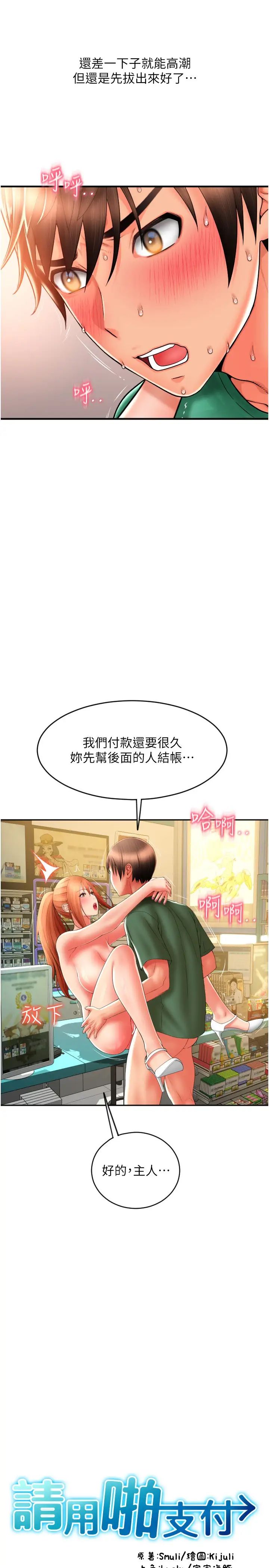 请用啪支付第33话-绝顶高潮,不停抖动的身体