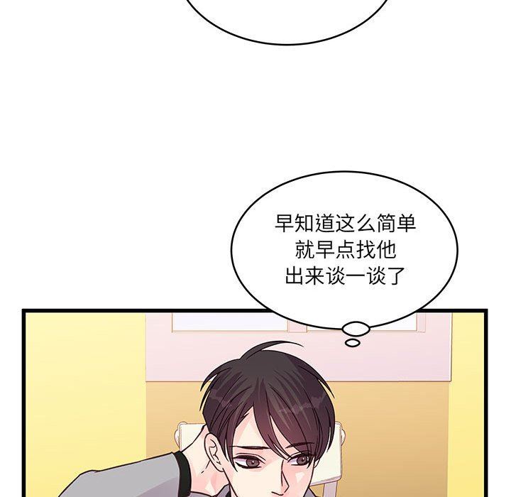 他們難以啓齒的關系第41話