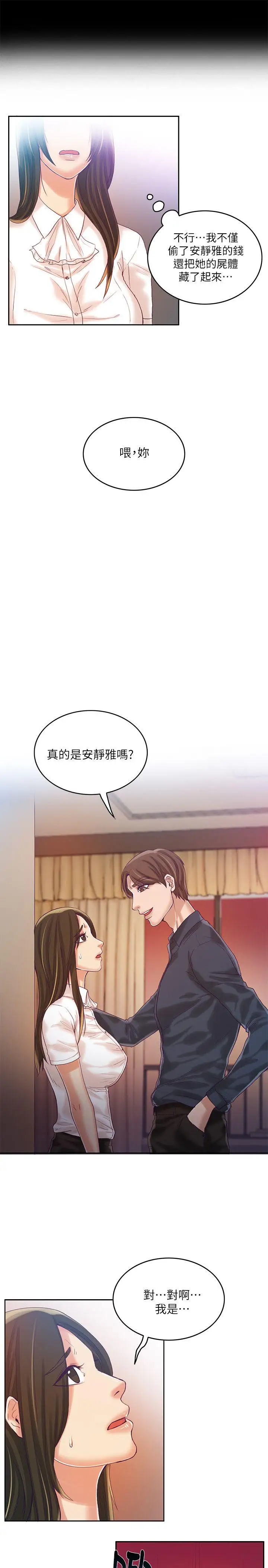 狼爪下的少女第10話