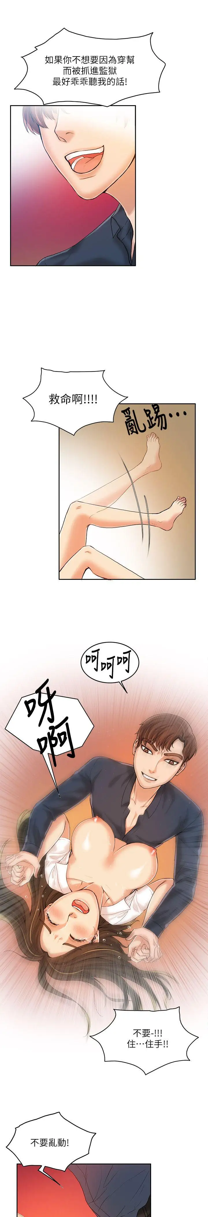 狼爪下的少女第10話