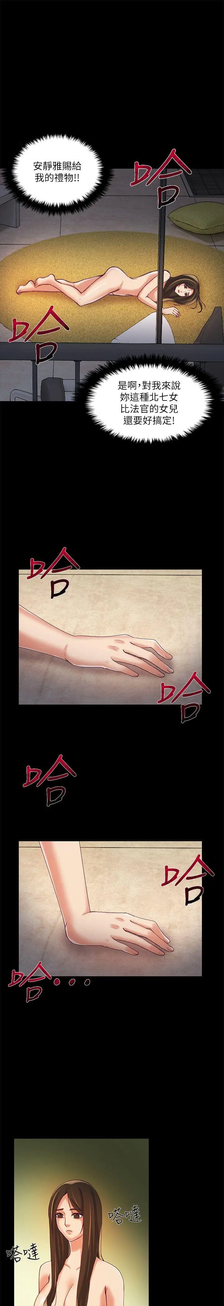 狼爪下的少女第10話