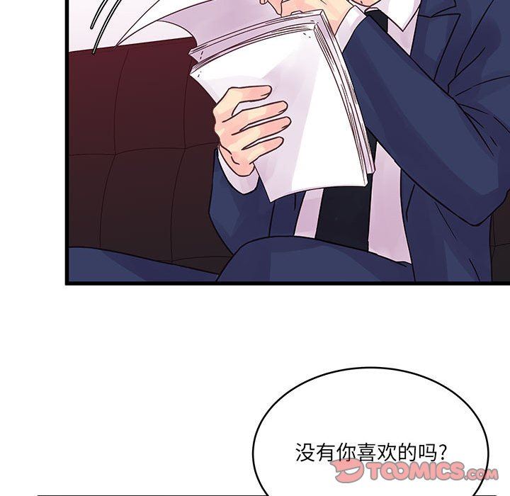 他們難以啓齒的關系第42話