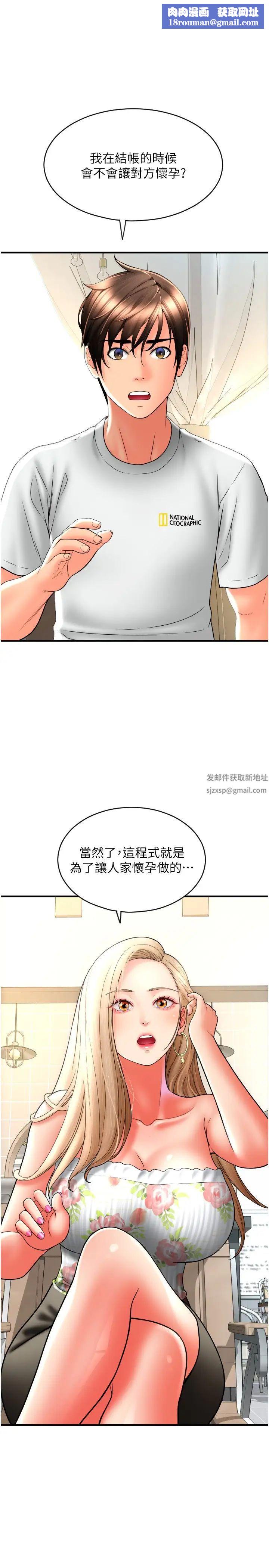 请用啪支付第34话-该不会连我都想上?