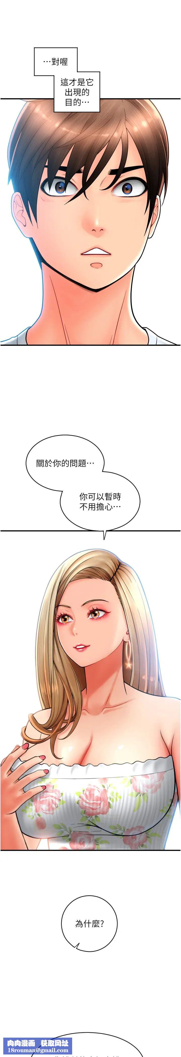 请用啪支付第34话-该不会连我都想上?