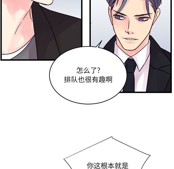 他們難以啓齒的關系第42話