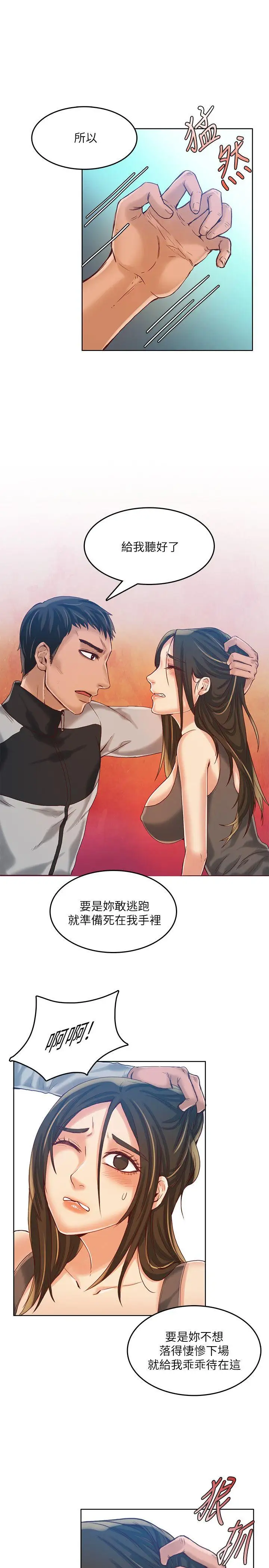 狼爪下的少女第13話