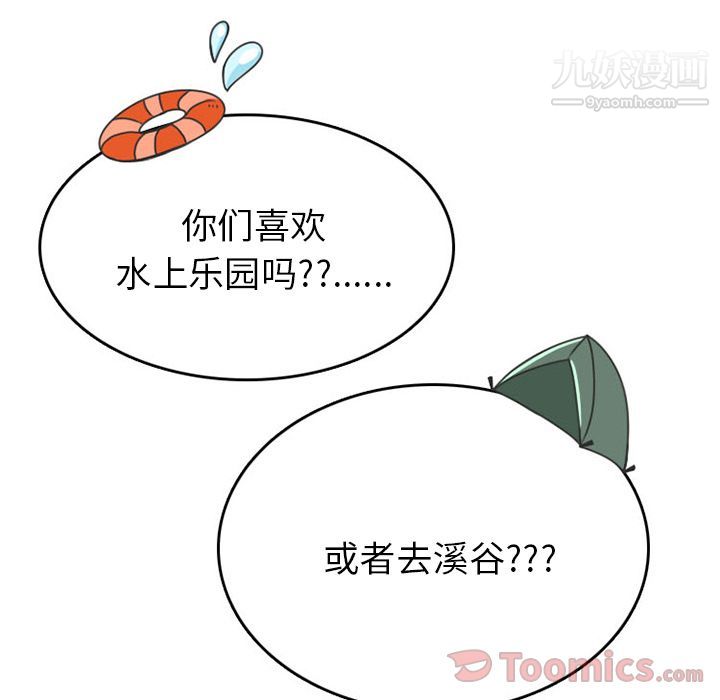 情爱记事NEXT第55话