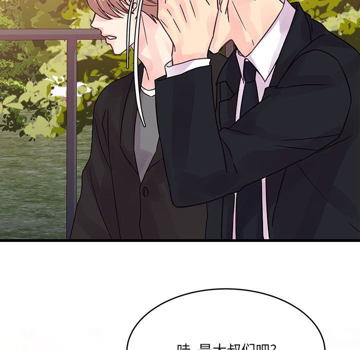 他們難以啓齒的關系第43話