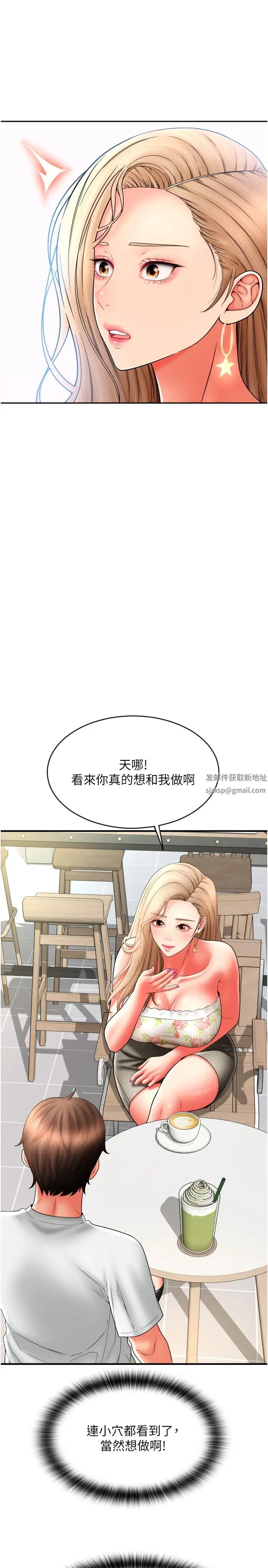 請用啪支付第35話-打開一點比較好上