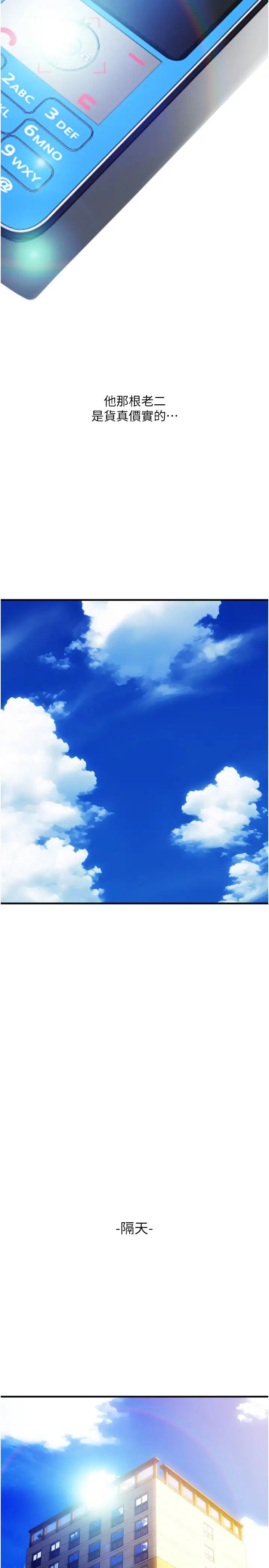 請用啪支付第35話-打開一點比較好上