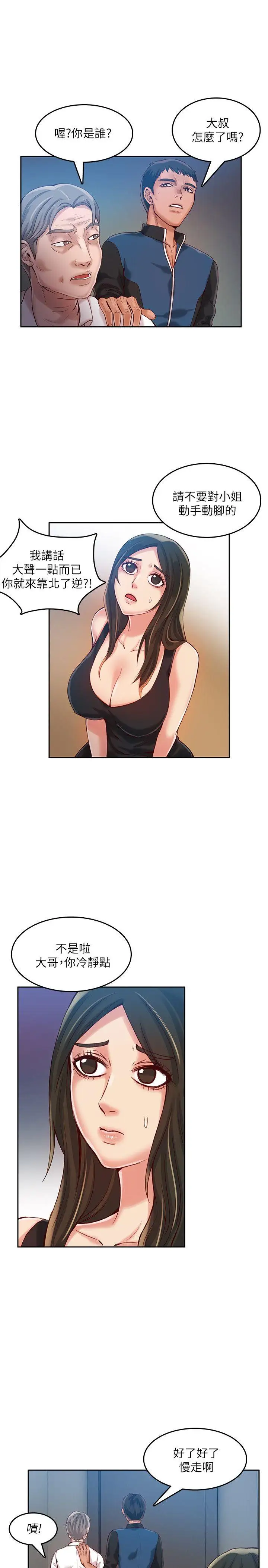 狼爪下的少女第14话