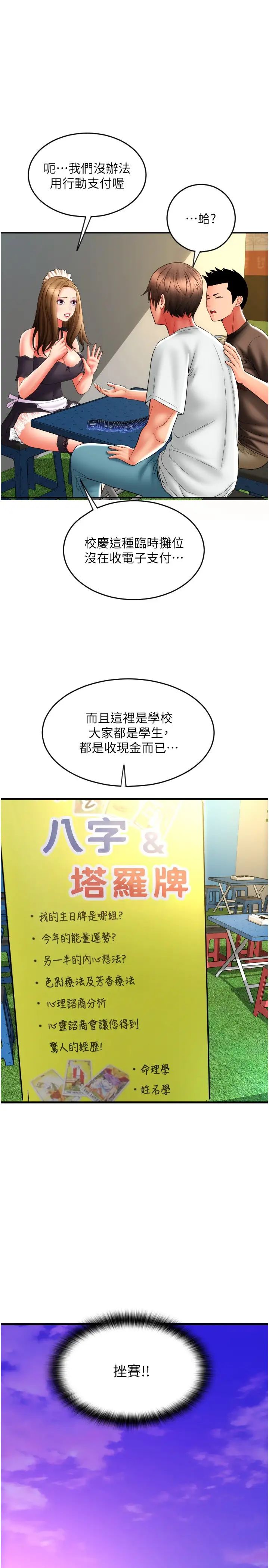 请用啪支付第36话-可爱漂亮的兔女郎