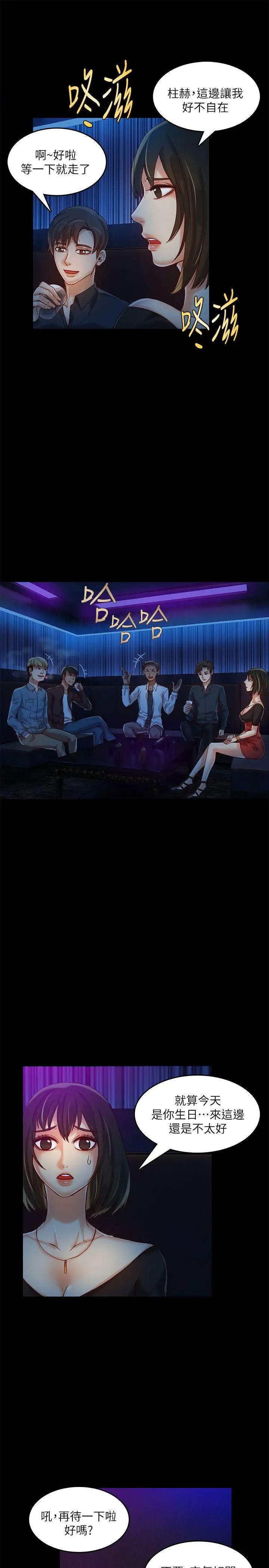 狼爪下的少女第14話