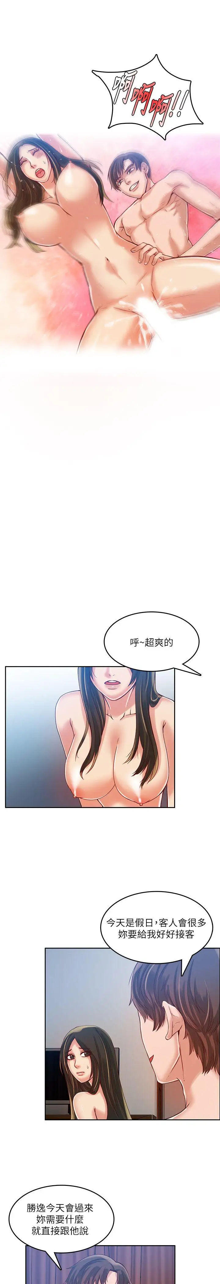 狼爪下的少女第15话