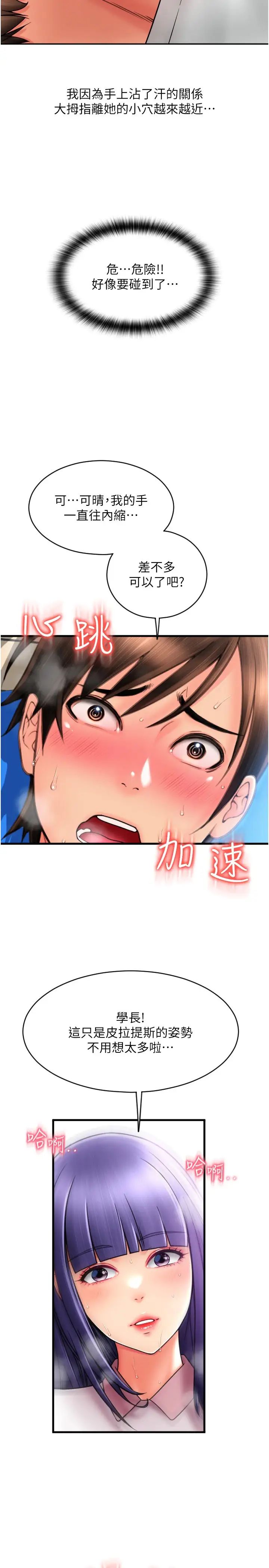 请用啪支付第37话-学长,请摸我胸部…