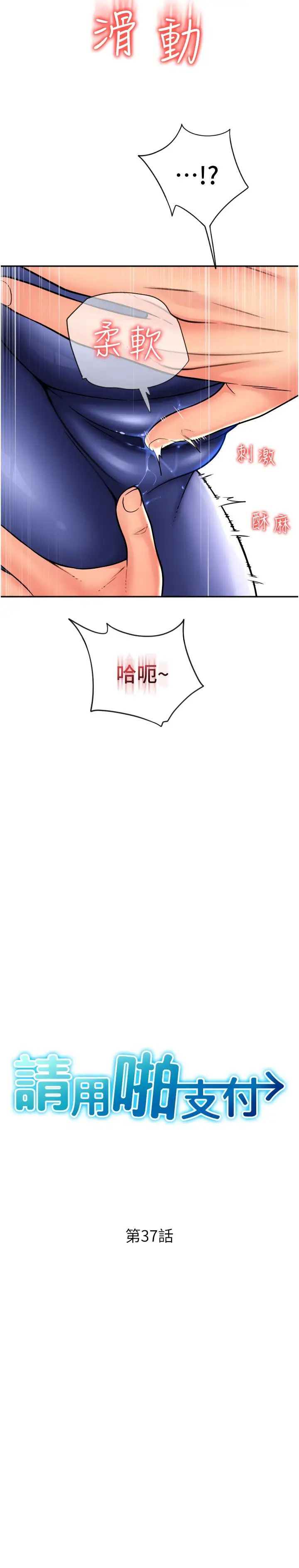 请用啪支付第37话-学长,请摸我胸部…