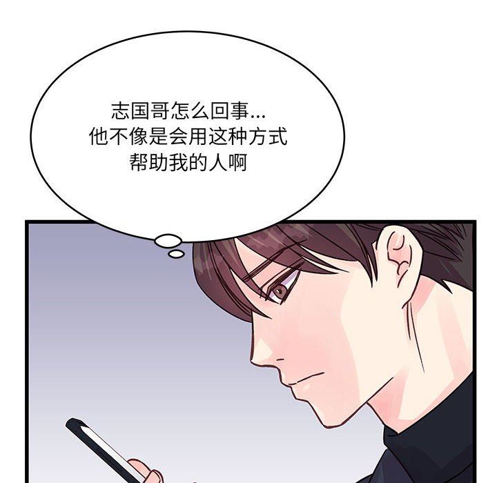 他们难以启齿的关系第44话