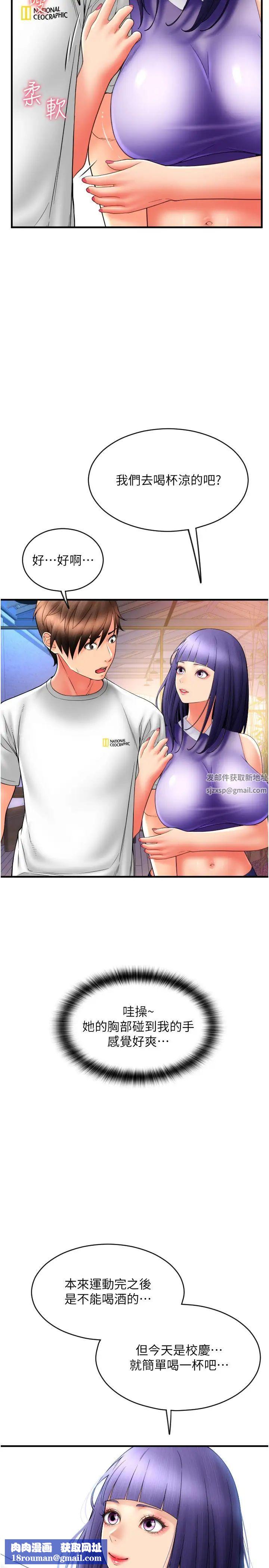 请用啪支付第37话-学长，请摸我胸部…