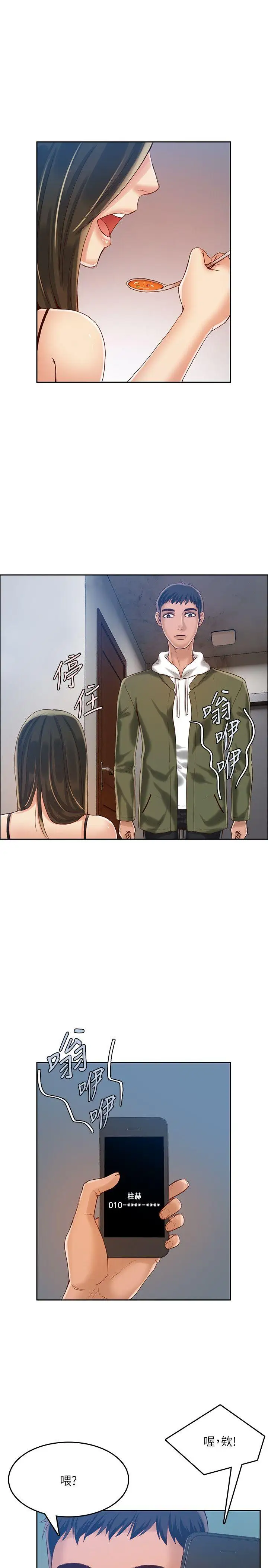 狼爪下的少女第16話