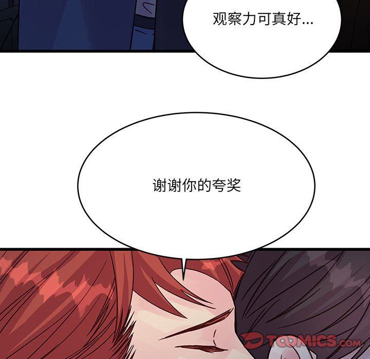 他們難以啓齒的關系第44話