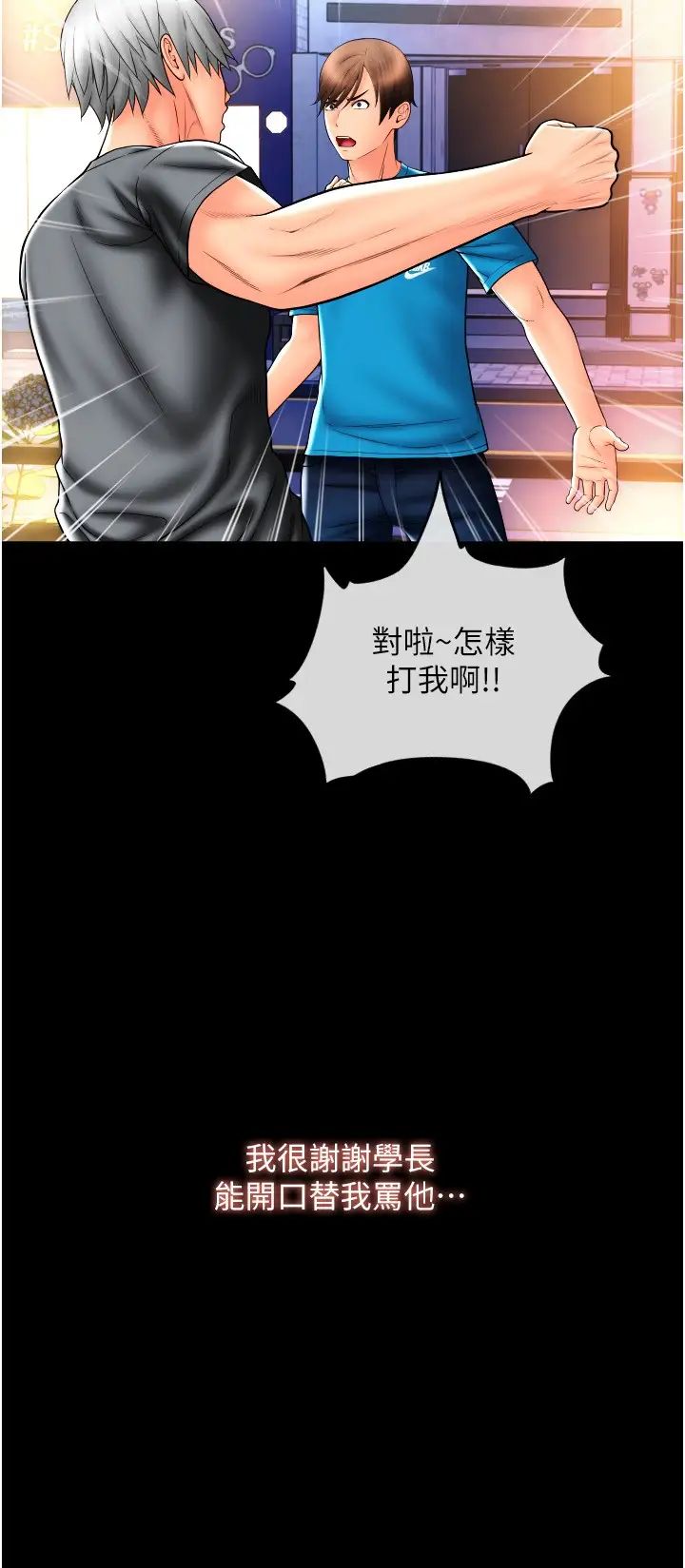 请用啪支付第37话-学长，请摸我胸部…