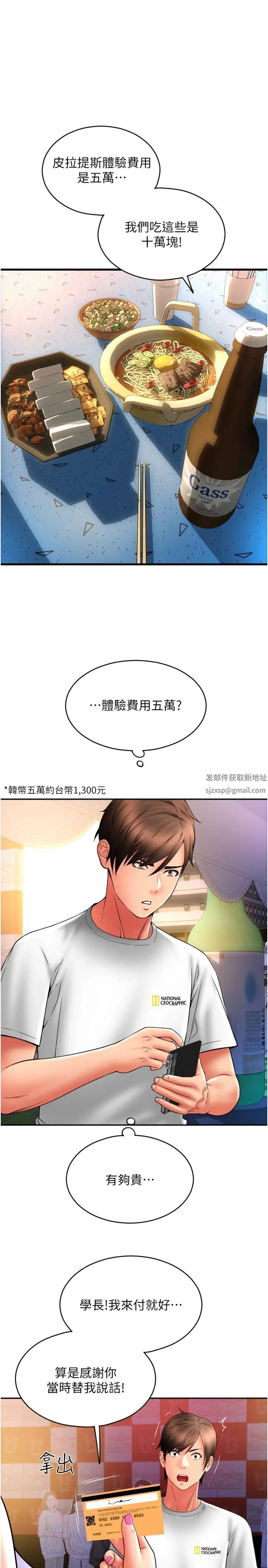 请用啪支付第37话-学长,请摸我胸部…