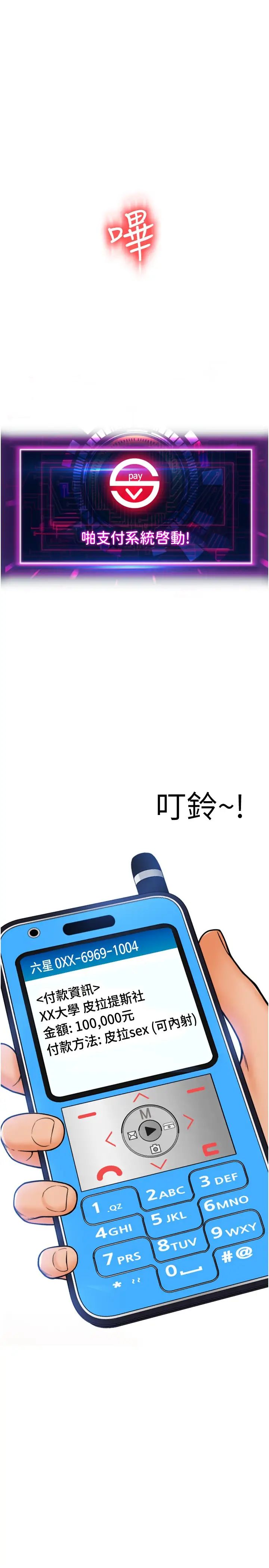 请用啪支付第37话-学长，请摸我胸部…