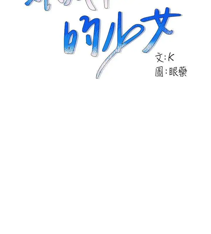 狼爪下的少女第17話