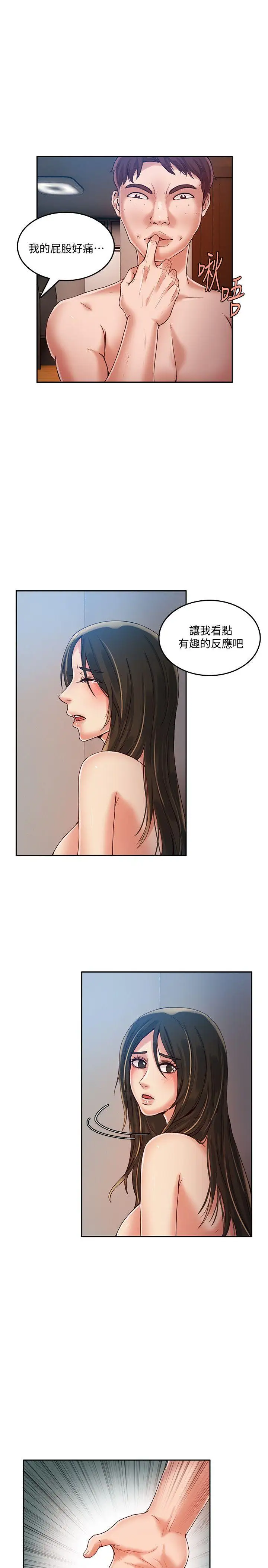 狼爪下的少女第17話