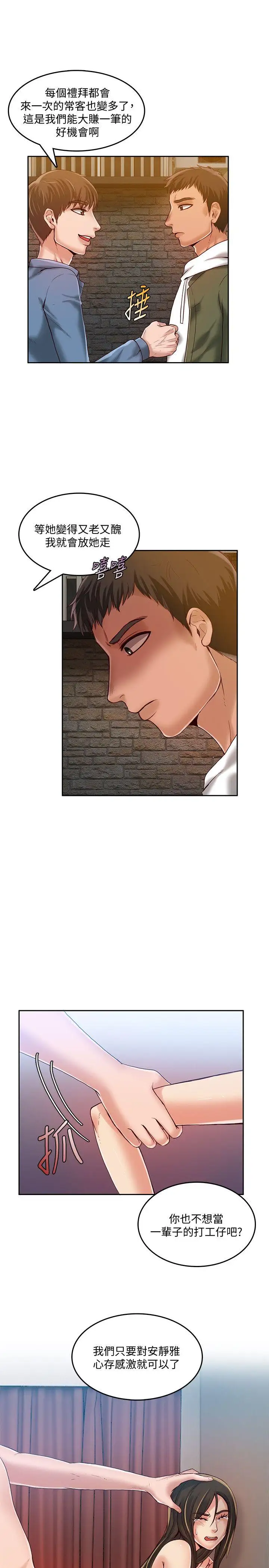 狼爪下的少女第17话