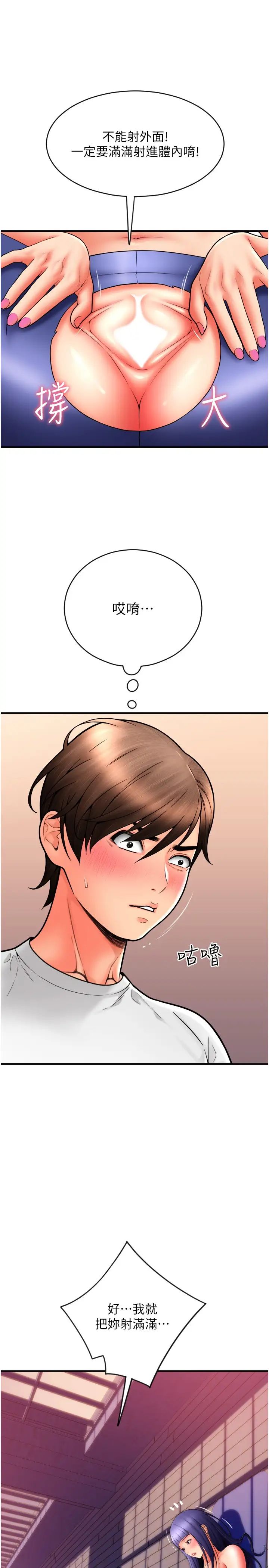 請用啪支付第38話-請讓我懷孕吧