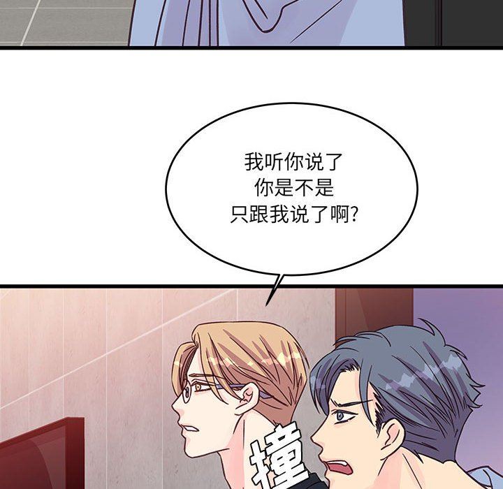 他們難以啓齒的關系第45話