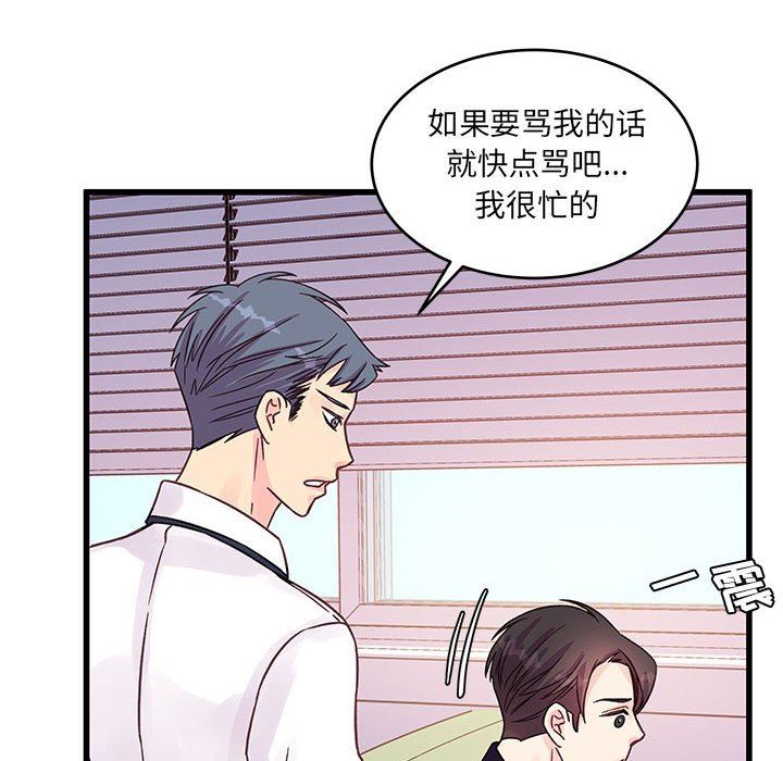 他們難以啓齒的關系第45話