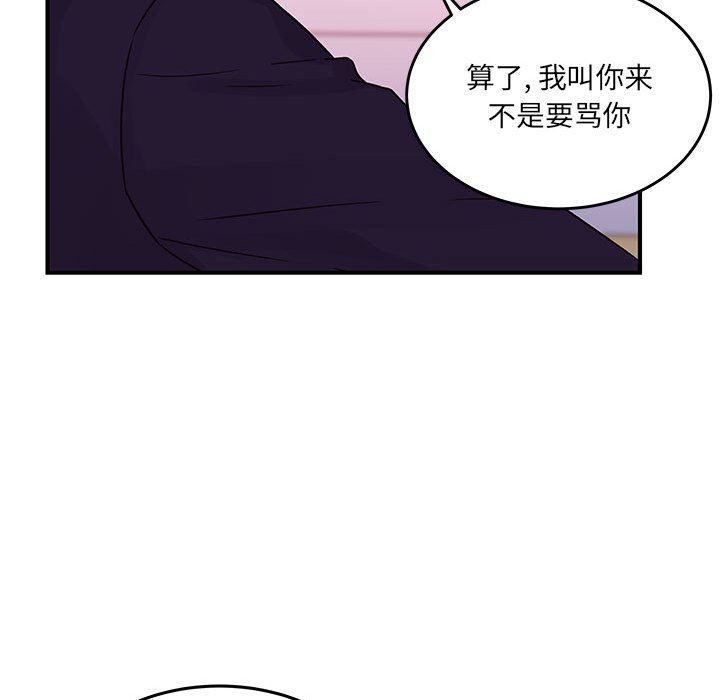 他們難以啓齒的關系第45話