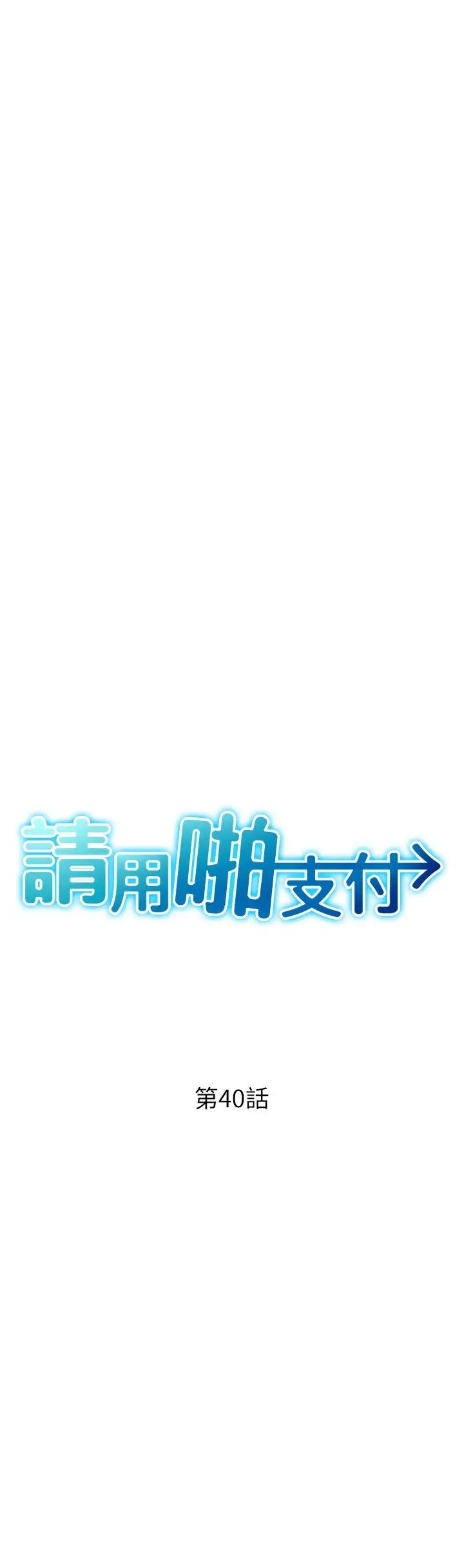 请用啪支付第40话-爆发喷泉的学妹