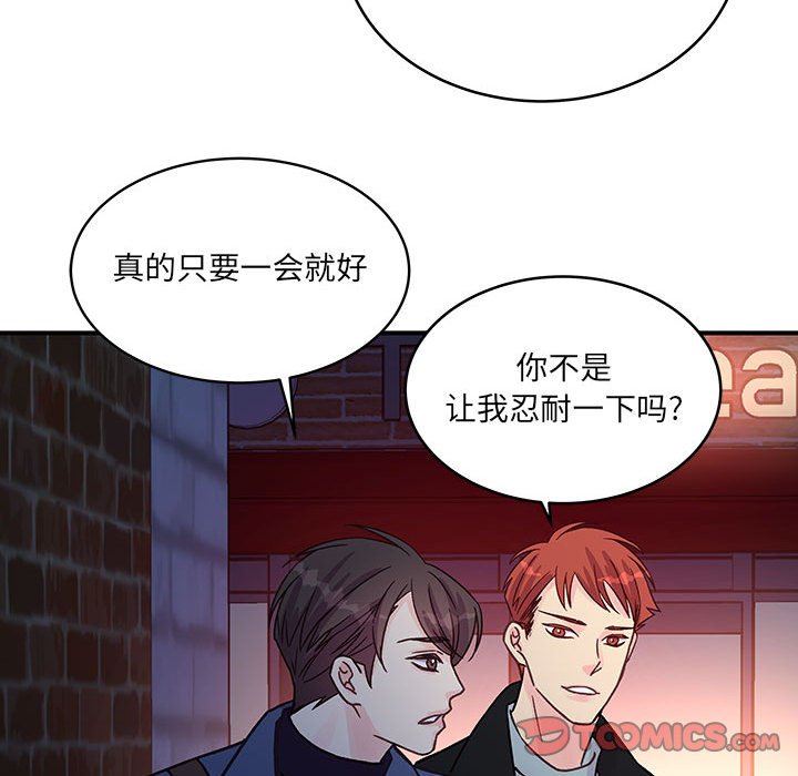 他們難以啓齒的關系第45話