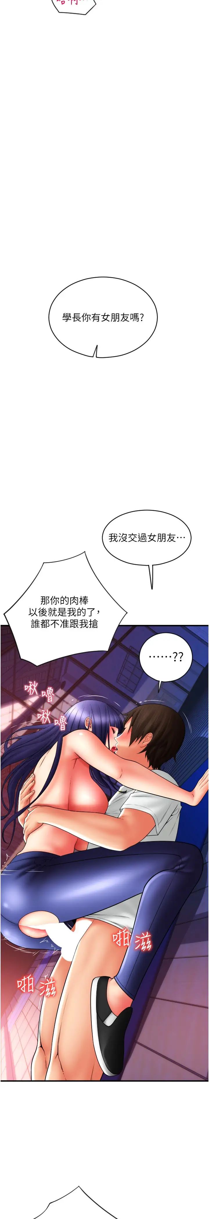 請用啪支付第40話-爆發噴泉的學妹