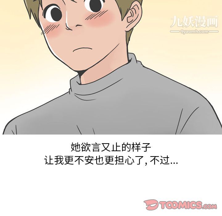 情爱记事NEXT第62话