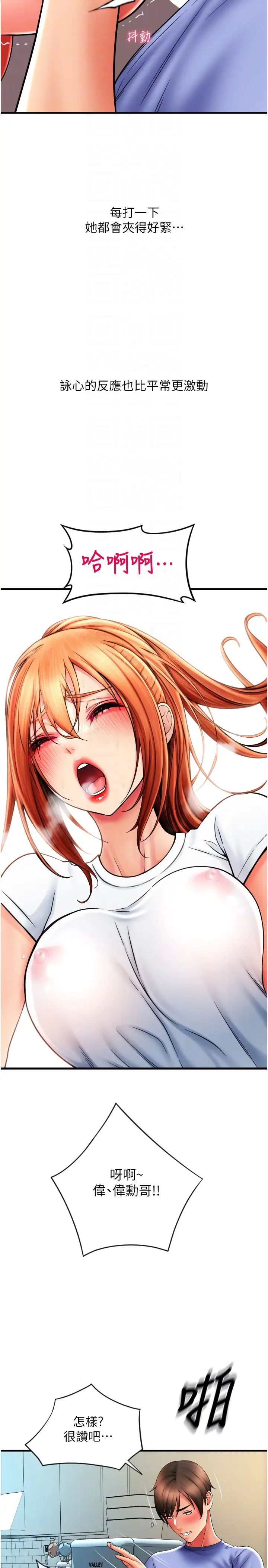 請用啪支付第43話-漏尿高潮的詠心