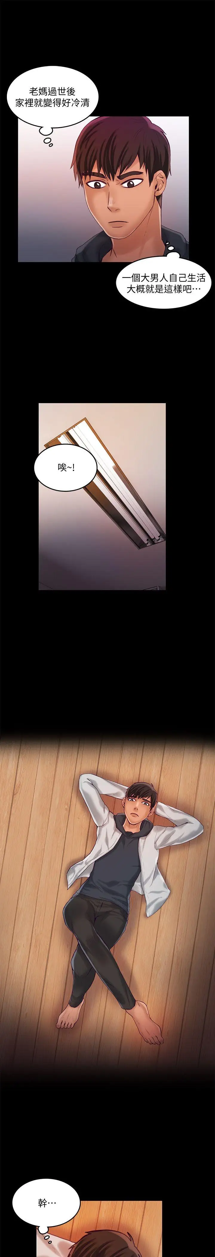 狼爪下的少女第25话-女老师的秘密