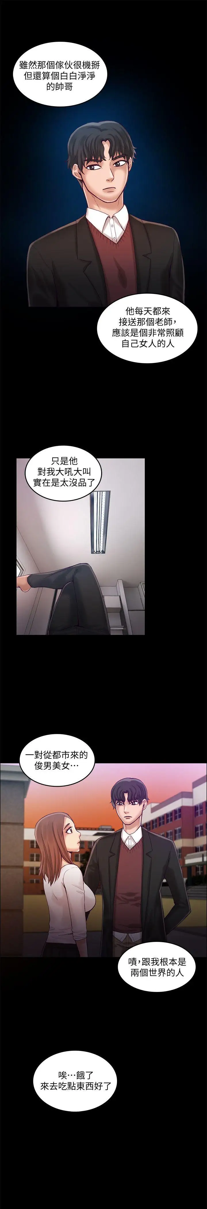 狼爪下的少女第25话-女老师的秘密